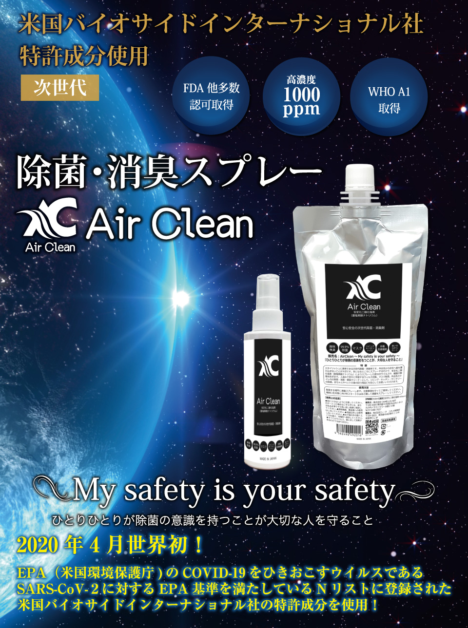 次世代除菌・消臭スプレー ELEGADOLL Air Clean